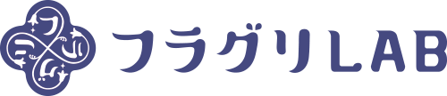 フラグリLAB TOPへ